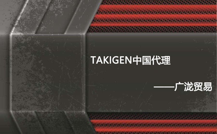 金光佛提供takigen样本